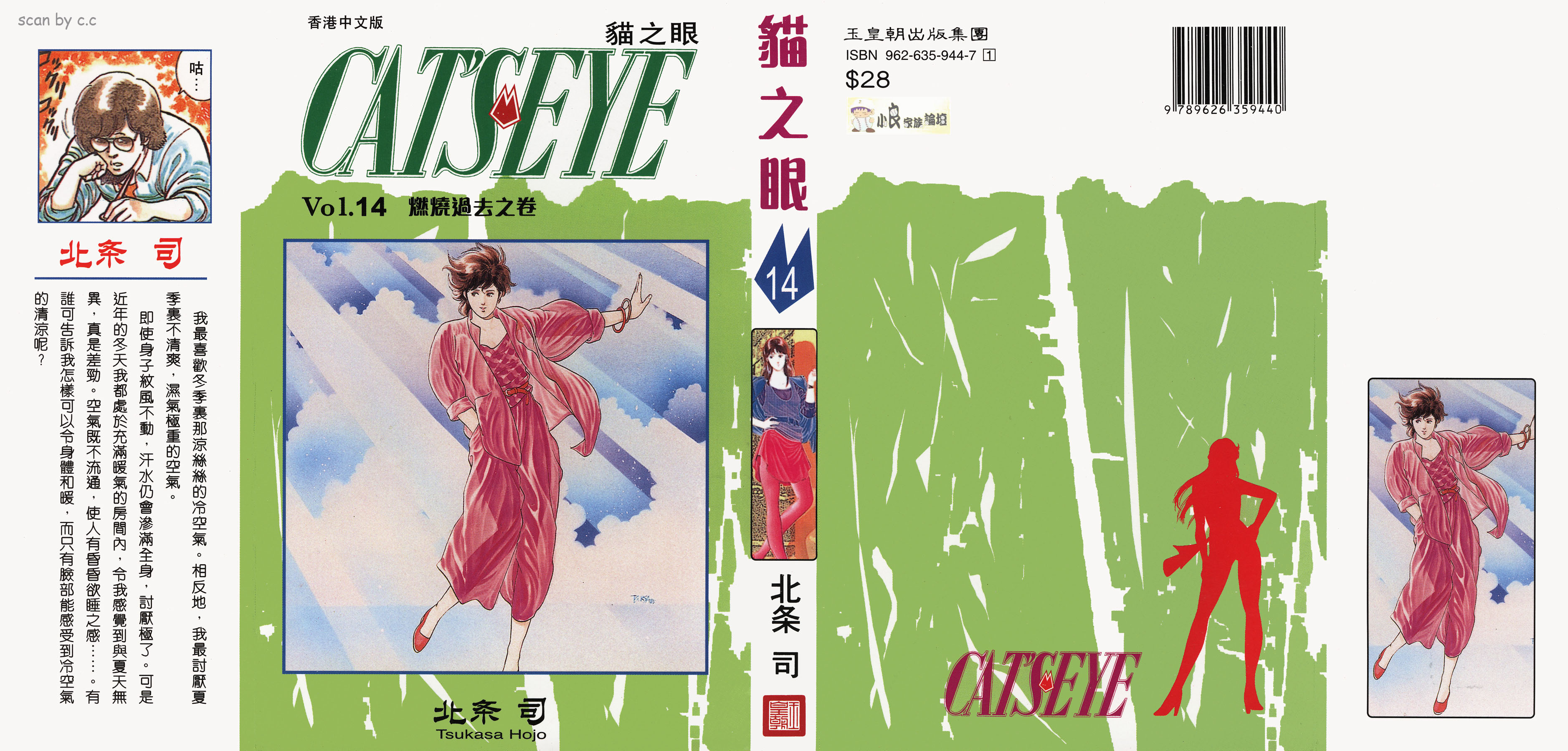 [貓之眼CAT'S.EYE][北條司][玉皇朝][C.C]Vol.140